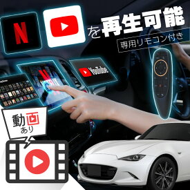 マツダ ロードスター RF MAZDA ROADSTER carplay ワイヤレス コネクトナビ 純正ナビ カープレイ AndroidAuto iphone 車で動画 youtube Netflix 車でユーチューブを見る 車でyoutubeを見る 機器 ミラーリング アンドロイド