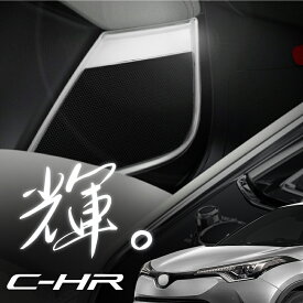マツダ CX-5 専用 クローム メッキ ドアスピーカー ガーニッシュ KF系 2017年1月〜 全グレード対応 簡単取付 ABS 鏡面 ドレスアップ カスタマイズ 対応 △