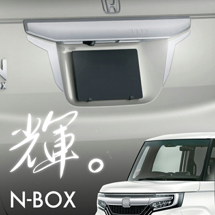 楽天市場 N Box Nbox Jf3 Jf4 リアナンバー ガーニッシュ左右 2pセット 標準車用 ナンバープレート リア 鏡面仕上げ ステンレス製 外装 エアロ ドレスアップ 傷防止 対応 ｍ ｚｎｅｔ