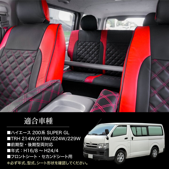 楽天市場】ハイエース 200系 S-GL シートカバー 10点 フロント  