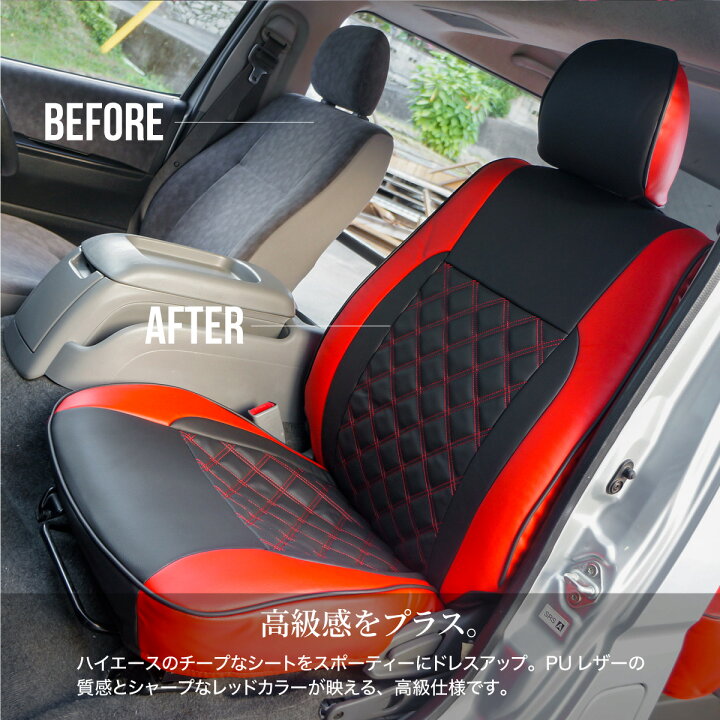 楽天市場】ハイエース 200系 S-GL シートカバー 10点 フロント 