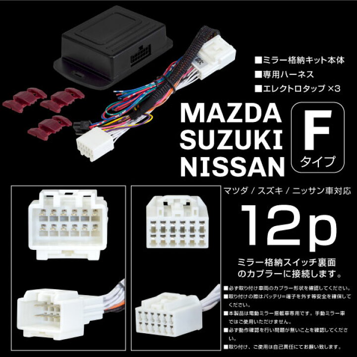 楽天市場 ドアミラー 自動格納キット キーレス連動 オートリトラクタブルミラー 自動開閉 サイドミラー 電動ミラー 電動格納 オートミラー ドアロック連動格納式ドアミラー Acc連動 後付け パーツ 汎用 マツダ スズキ ニッサン m znet 楽天市場 ドアミラー 自動格納キット キーレス連動 オートリトラクタブルミラー 自動開閉 サイドミラー 電動ミラー 電動格納 オートミラー ドアロック連動格納式ドアミラー Acc連動 後付け パーツ 汎用 マツダ スズキ ニッサン m znet