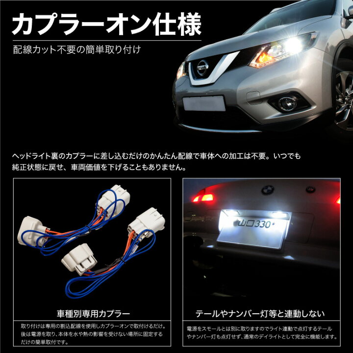 楽天市場 X Trail エクストレイル T32 ポジション デイライト キット 車検対応 簡単取付け スイッチ付き 消灯機能 ハイブリッド Led ハロゲン両対応 日産 ニッサン Xtrail 専用 パーツ ｍ ｚｎｅｔ