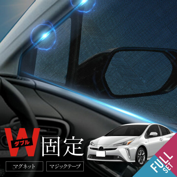 楽天市場】プリウス 50系 PHV zvw52 前期 後期 サンシェード フロント 