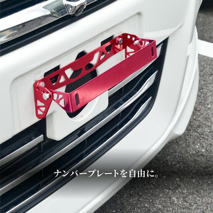 楽天市場 ナンバーステー ナンバープレート 角度調整 アルミ製 フロント ナンバープレートステー 角度調整ステー 肉抜き ナンバーフレーム 国産 外車 輸入車 普通車 軽自動車 外装 パーツ カスタム ｍ ｚｎｅｔ
