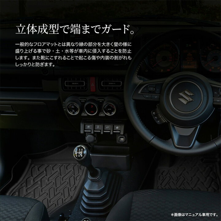 楽天市場】ジムニー JB64 ジムニーシエラ JB74 AT車 フロアマット 3D 