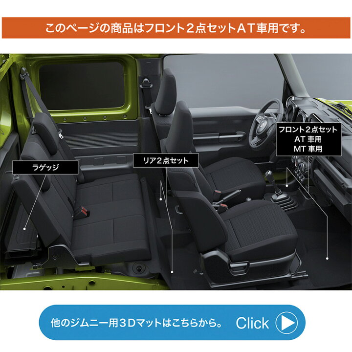 楽天市場】ジムニー JB64 ジムニーシエラ JB74 AT車 フロアマット 3D 
