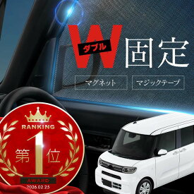 タント タントカスタム LA650S LA660S 新型 パーツ サンシェード 車 フロント 2P メッシュ カーテン サイド 運転席 助手席 | 遮光 紫外線 UVカット 断熱 日除け 内装 カーアクセサリー ダイハツ TANT