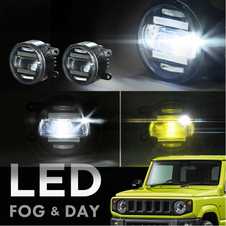 楽天市場】ジムニー JB64 フォグランプ デイライト led 2色切り替え 