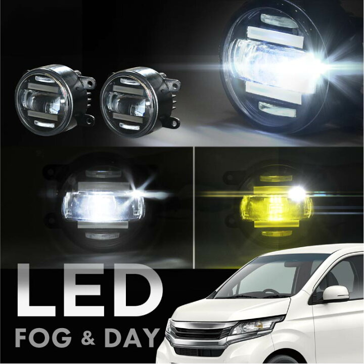 楽天市場 N Wgnカスタム Nwgnカスタム Jh1 Jh2 フォグランプ デイライト Led 2色切り替え 車検対応 爆光 黄色 白色 イエロー ホワイト カットライン 防水 Nワゴン エヌワゴン ｍ ｚｎｅｔ