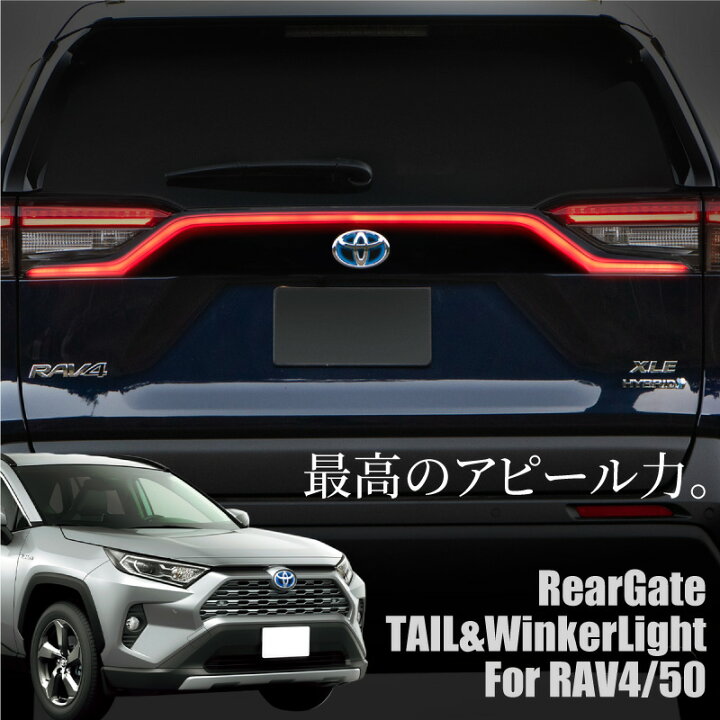 楽天市場】トヨタ RAV4 50系 バックドア ガーニッシュ LED 