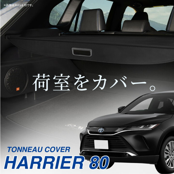 楽天市場】【4日20時から全商品P10倍】 トヨタ ハリアー 80系 新型 