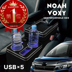 ���H�N�V�[ 60�n 70�n 80�n �m�A 60�n 70�n 80�n �R���\�[���{�b�N�X ���[ �E�H�[�N�X���[ USB �V�K�[ �h�����N�z���_�[ �g���[ LED �[�d �X�}�z �X�}�[�g�t�H�� �{�N�V�[ voxy noah ���� �p�[�c