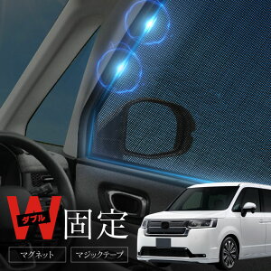 ステップワゴン RP系 HONDA サンシェード 車 サイド フロント 運転席 助手席 左右 2P 窓 遮光 メッシュ マグネット 日除け 日よけ 内装 パーツ アクセサリー カーテン