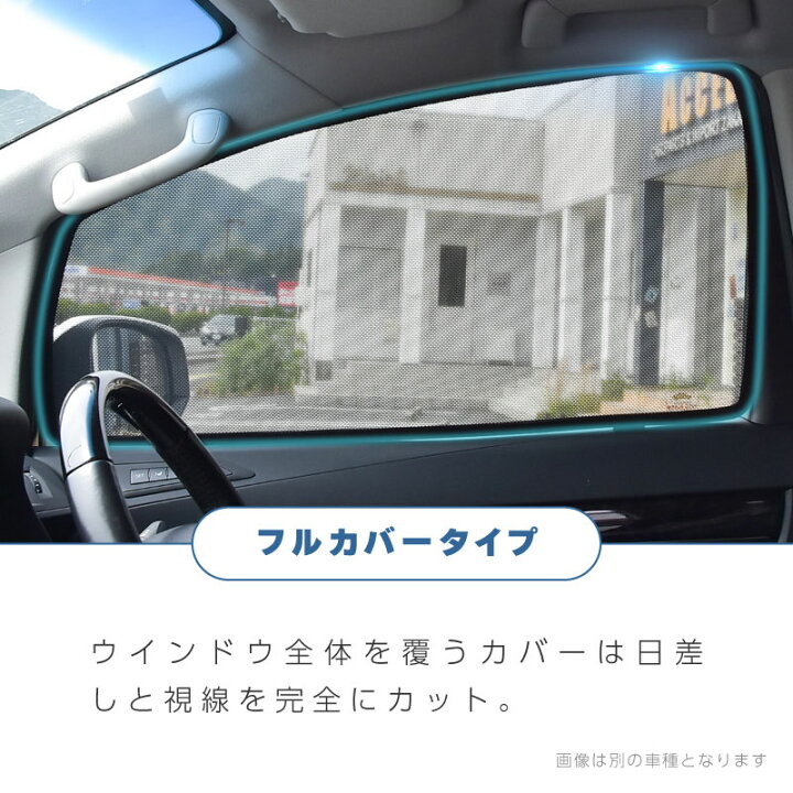 楽天市場 ヤリスクロス サンシェード メッシュカーテン 4p サイド フロント リア 運転席 助手席 後部座席 窓開閉 日よけ 日除け 紫外線対策 車 Toyota Yariscross ｍ ｚｎｅｔ