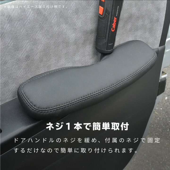 楽天市場 キャラバン Nv350 内装 ドア アームレスト 運転席 助手席 2p ブラック 黒 インナードアハンドル 内ドア クッション 肘置き 肘掛け 日産 Nissan カー用品 車 パーツ 部品 ｍ ｚｎｅｔ