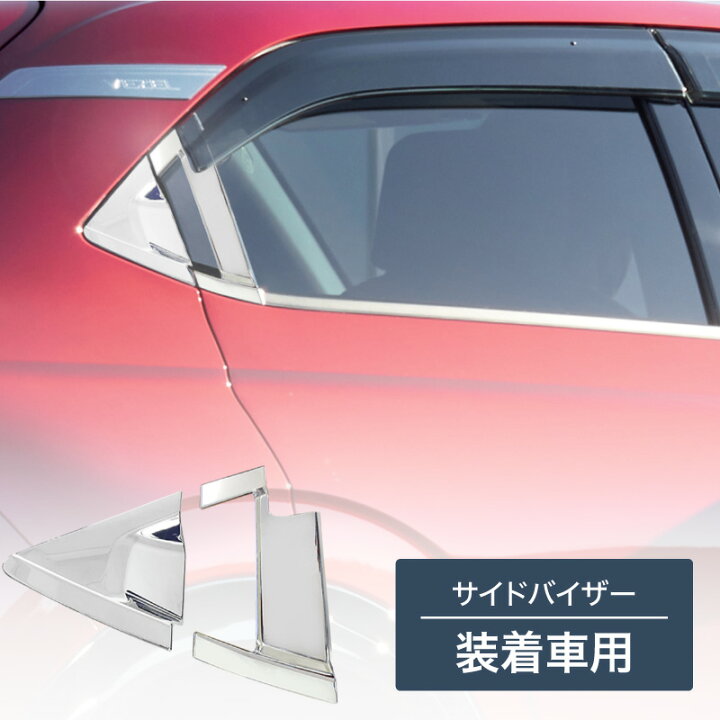 楽天市場】ホンダ 新型 ヴェゼル RV系 リアハンドルカバー ドアハンドル ガーニッシュ 後部ドア メッキ パーツ 外装 カスタム ドレスアップ honda vezel ehev e:HEV ベゼル : M'zNet 楽天市場】ホンダ 新型 ヴェゼル RV系 リアハンドルカバー ドアハンドル ガーニッシュ 後部ドア メッキ パーツ 外装 カスタム ドレスアップ honda vezel ehev e:HEV ベゼル : M'zNet