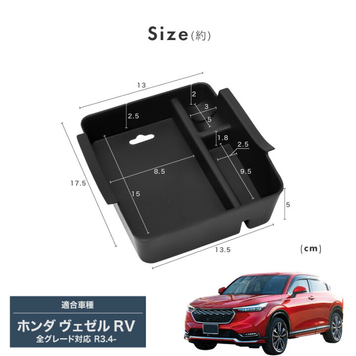 楽天市場】新型 ヴェゼル RV系 センターコンソールトレイ センターコンソールボックス センターコンソールトレー 滑り止め スマホ 内装 コイントレー 収納 小物 アクセサリー パーツ ホンダ ベゼル : M'zNet 楽天市場】新型 ヴェゼル RV系 センターコンソールトレイ センターコンソールボックス センターコンソールトレー 滑り止め スマホ 内装 コイントレー 収納 小物 アクセサリー パーツ ホンダ ベゼル : M'zNet