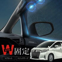 楽天市場】サンシェード アルファード 運転席の通販