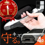 カローラクロス ドアプロテクター 4枚入 マグネット ドアガード ドアハンドルプロテクター ドアノブガー…