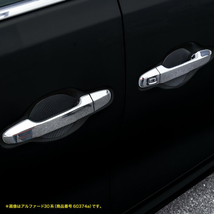 倉 オーラ AURA:純正 ドアハンドルプロテクター 1台分 4枚 カラー選択あり ドア ハンドル プロテクター カーボン 4枚 1台分 ブラック