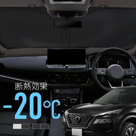 ニッサン エクストレイル T33系 X-TRAIL XTRAIL サンシェード 車 フロント フロントガラス フロントシェード 遮光 断熱 目隠し 日除け 日よけ シェード 折りたたみ 運転席 助手席 専用 内装 アクセサリー