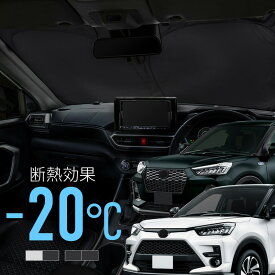 トヨタ ライズ A200A A210A サンシェード 車 フロント フロントガラス フロントシェード 遮光 断熱 目隠し 日除け 日よけ シェード 折りたたみ 運転席 助手席 専用 内装 アクセサリー