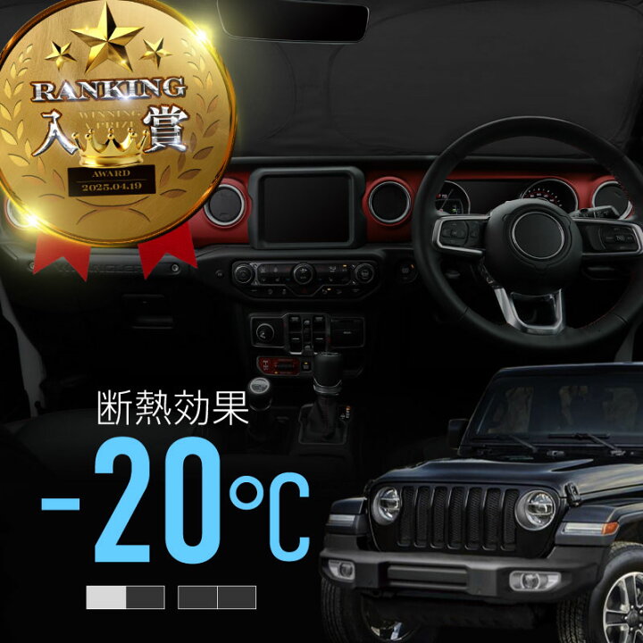 楽天市場】ジープ ラングラーアンリミテッド JL系 サンシェード 車 