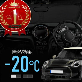 ミニクーパー ミニ MINI F55 F56 F57 サンシェード 車 フロント フロントガラス フロントシェード 遮光 断熱 目隠し 日除け 日よけ シェード 折りたたみ 運転席 助手席 専用 内装 アクセサリー