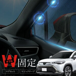 トヨタ カローラクロス 10系 サンシェード 車 サイド フロント 運転席 助手席 左右 2P 窓 遮光 メッシュ マグネット 日除け 日よけ 内装 パーツ アクセサリー カーテン