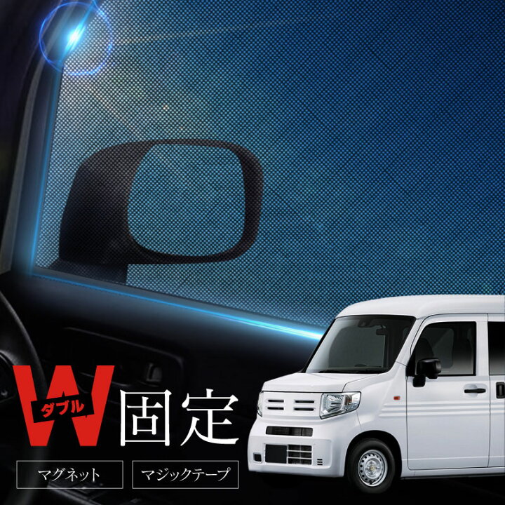 楽天市場】N-VAN NVAN JJ系 JJ1 JJ2 サンシェード 車 サイド フロント 