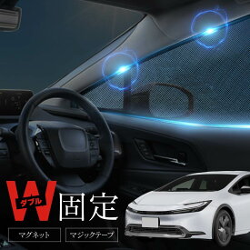 トヨタ プリウス 60系 サンシェード 車 サイド フロント 運転席 助手席 左右 2P 窓 遮光 メッシュ マグネット 日除け 日よけ 内装 パーツ アクセサリー カーテン