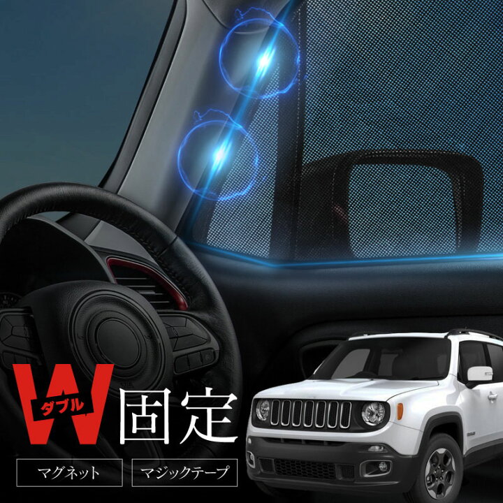 楽天市場】ジープ レネゲード JEEP Renegade BU サンシェード 車 