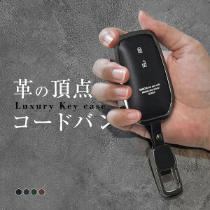 カローラスポーツ 210系 スマートキーケース 革 本革 カラビナ付き コードバン キーケース 車 鍵 トヨタ 互換品 メンズ レディース ブラック ブルー グリーン ブラウン