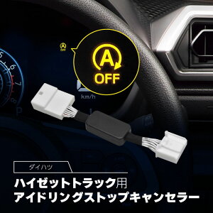 �A�C�h�����O�X�g�b�v�L�����Z���[ �_�C�n�c �݊��i �n�C�[�b�g�g���b�N �S�O���[�h S500P S510P �A�C�h�����O �X�g�b�v���� �������� �o�b�e���[�ی� �ȒP��t �d�q�p�[�c ecu �R���g���[����