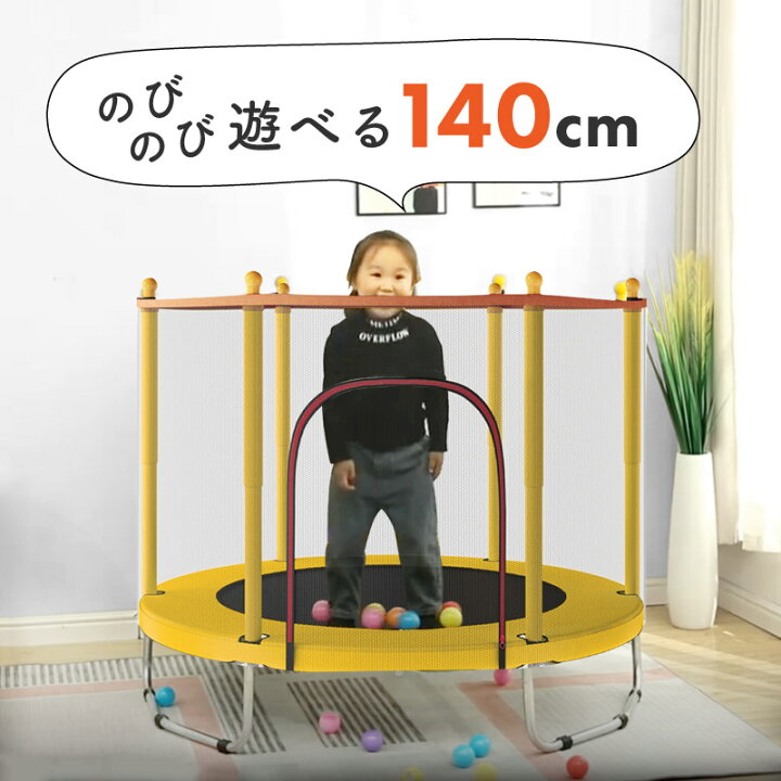 楽天市場】トランポリン ネット付き 囲い 大型 子供 大人 室内 140cm 