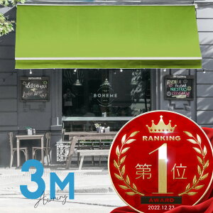 オーニングテント 3M 張出 2m 巻き取り式 防水 格納式 手動 白フレーム ライムグリーン 緑 折りたたみ 折り畳み 伸縮 日除けテント 日除けシェード サンシェード スクリーン 日よけ 雨よけ ベ