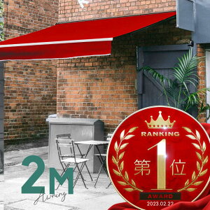 オーニングテント 2M 張出 1.5m 巻き取り式 防水 格納式 手動 白フレーム レッド 赤 折りたたみ 折り畳み 伸縮 日除けテント 日除けシェード サンシェード スクリーン 日よけ 雨よけ ベランダ