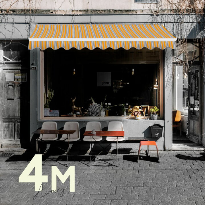 楽天市場 オーニングテント 4m 張出 2 5m 巻き取り式 防水 格納式 手動 白フレーム ストライプ イエロー ホワイト 黄色 白 折りたたみ 折り畳み 伸縮 日除けテント サンシェード ベランダ バルコニー カフェ オープンテラス ｍ ｚｎｅｔ