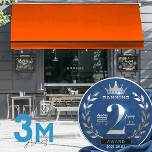 オーニングテント 3M 張出 2m 巻き取り式 防水 格納式 手動 黒フレーム オレンジ 折りたたみ 折り畳み 伸縮 日除けテント 日除けシェード サンシェード スクリーン 日よけ 雨よけ ベランダ バ