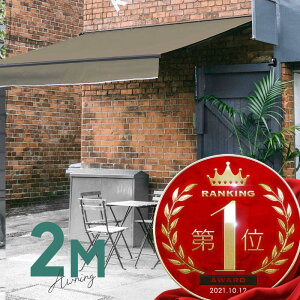 オーニングテント 2M 張出 1.5m 巻き取り式 防水 格納式 手動 黒フレーム グレー 折りたたみ 折り畳み 伸縮 日除けテント 日除けシェード サンシェード スクリーン 日よけ 雨よけ ベランダ バ