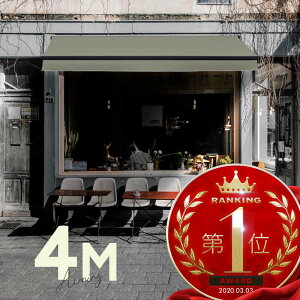 オーニングテント 4M 張出 2.5m 巻き取り式 防水 格納式 手動 黒フレーム グレー 折りたたみ 折り畳み 伸縮 日除けテント 日除けシェード サンシェード スクリーン 日よけ 雨よけ ベランダ バ