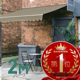 オーニングテント 2M 張出 1.5m 巻き取り式 防水 格納式 手動 白フレーム グレー 折りたたみ 折り畳み 伸縮 日除けテント 日除けシェード サンシェード スクリーン 日よけ 雨よけ ベランダ バルコニー