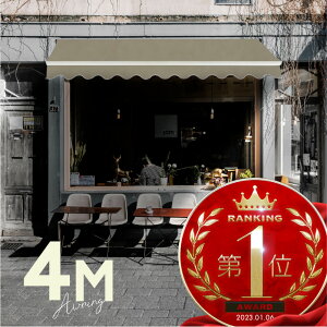 オーニングテント 4M 張出 2.5m 巻き取り式 防水 格納式 手動 白フレーム グレー 折りたたみ 折り畳み 伸縮 日除けテント 日除けシェード サンシェード スクリーン 日よけ 雨よけ ベランダ バ