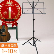 譜面台 折り畳み 軽量 コンパクト 持ち運び 頑丈 安定 折りたたみ 楽譜スタンド 楽譜立て スチール製 ブ…