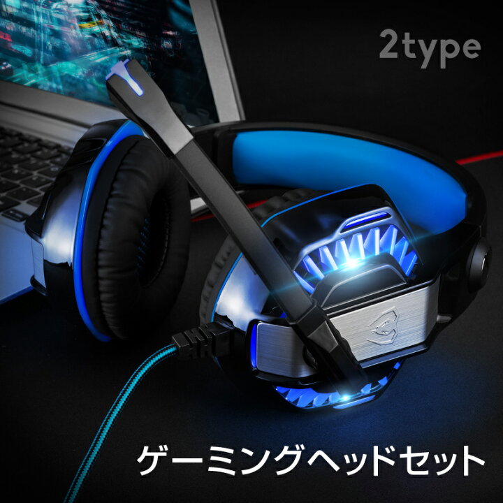 楽天市場 ヘッドセット ゲーミングヘッドセット Switch Ps4 Xbox Zoom Fps Pc マイク付き スマホ Usb接続 ゲーミングイヤホン ヘッドホン ヘッドフォン 有線 両耳 密閉 高音質 ノイズ低減 イヤーパッド フォートナイト Apex G00 ボイスチャット ｍ ｚｎｅｔ