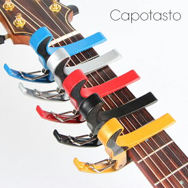 カポタスト ギター カポ アコギ エレキギター アコースティックギター フォークギター クラシックギター ウクレレ クリップ式