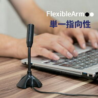 パソコン マイク usb 卓上 pc 単一指向性 ドライバ不要 フレキシブル 角度調整 小型 スタンドマイク パソ…