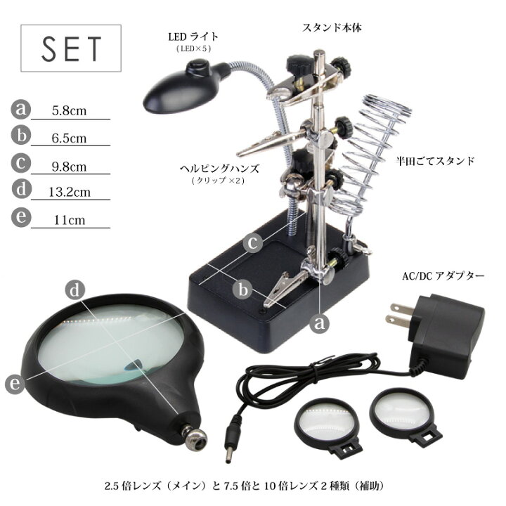 楽天市場】ルーペ LED スタンド 拡大鏡 2.5倍 7.5倍 10倍 12.5倍 固定クリップ はんだごてスタンド付き AC DCアダプター 乾電池使用可能 スタンドルーペ 虫眼鏡 LEDライト付き 卓上ライト 精密 電子工作 プラモデル あす楽対応 : M'zNet 楽天市場】ルーペ LED スタンド 拡大鏡 2.5倍 7.5倍 10倍 12.5倍 固定クリップ はんだごてスタンド付き AC DCアダプター 乾電池使用可能 スタンドルーペ 虫眼鏡 LEDライト付き 卓上ライト 精密 電子工作 プラモデル あす楽対応 : M'zNet