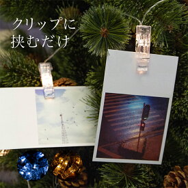 イルミネーション ライト クリップライト LED 10球 2m 屋内用 電池式 写真 ポストカード おしゃれ 北欧 かわいい クリスマス 飾り付け クリスマスツリー イルミ オーナメント インテリア